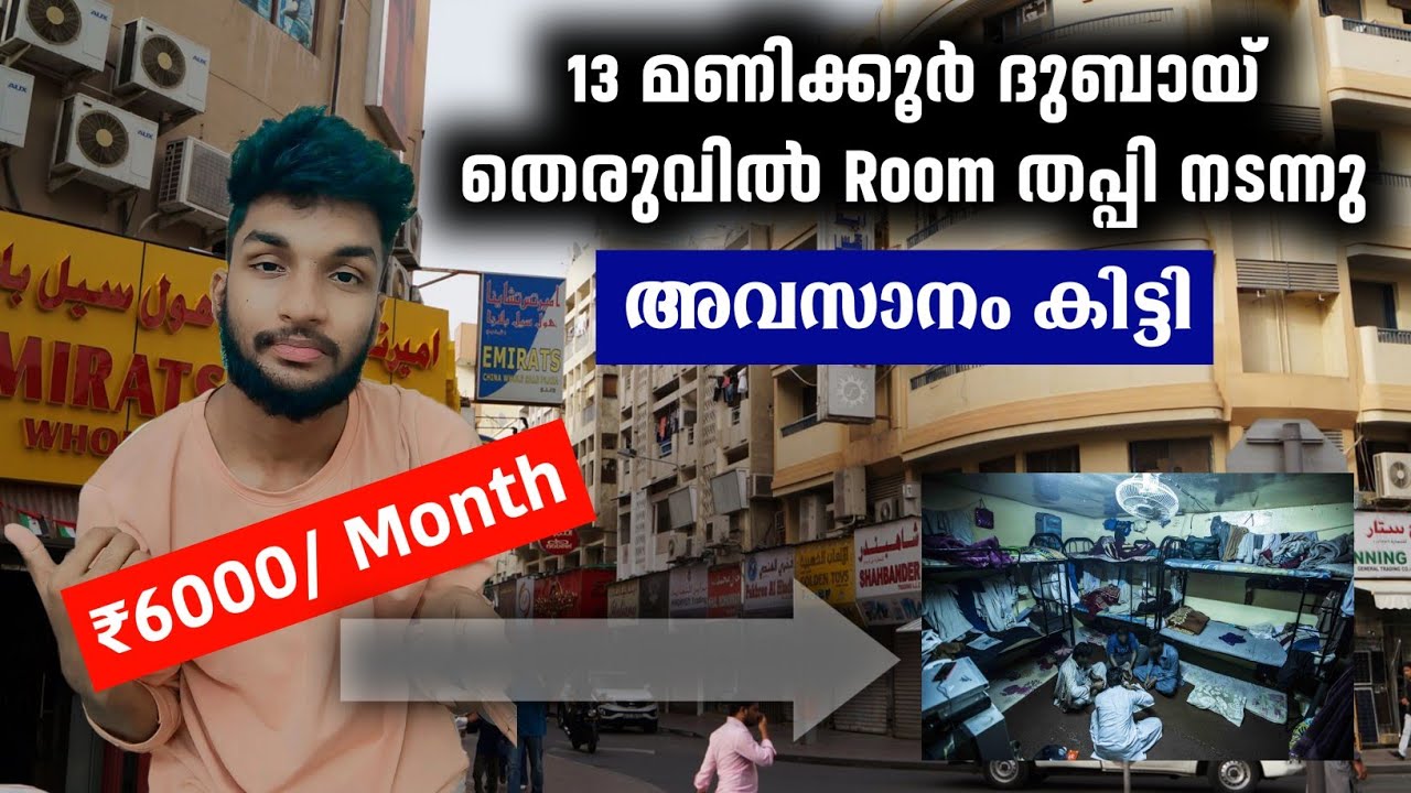 EP 4 🇦🇪 | searching a room in dubai Street | 13 hours searching | dormitory in Dubai ₹6000 #explore