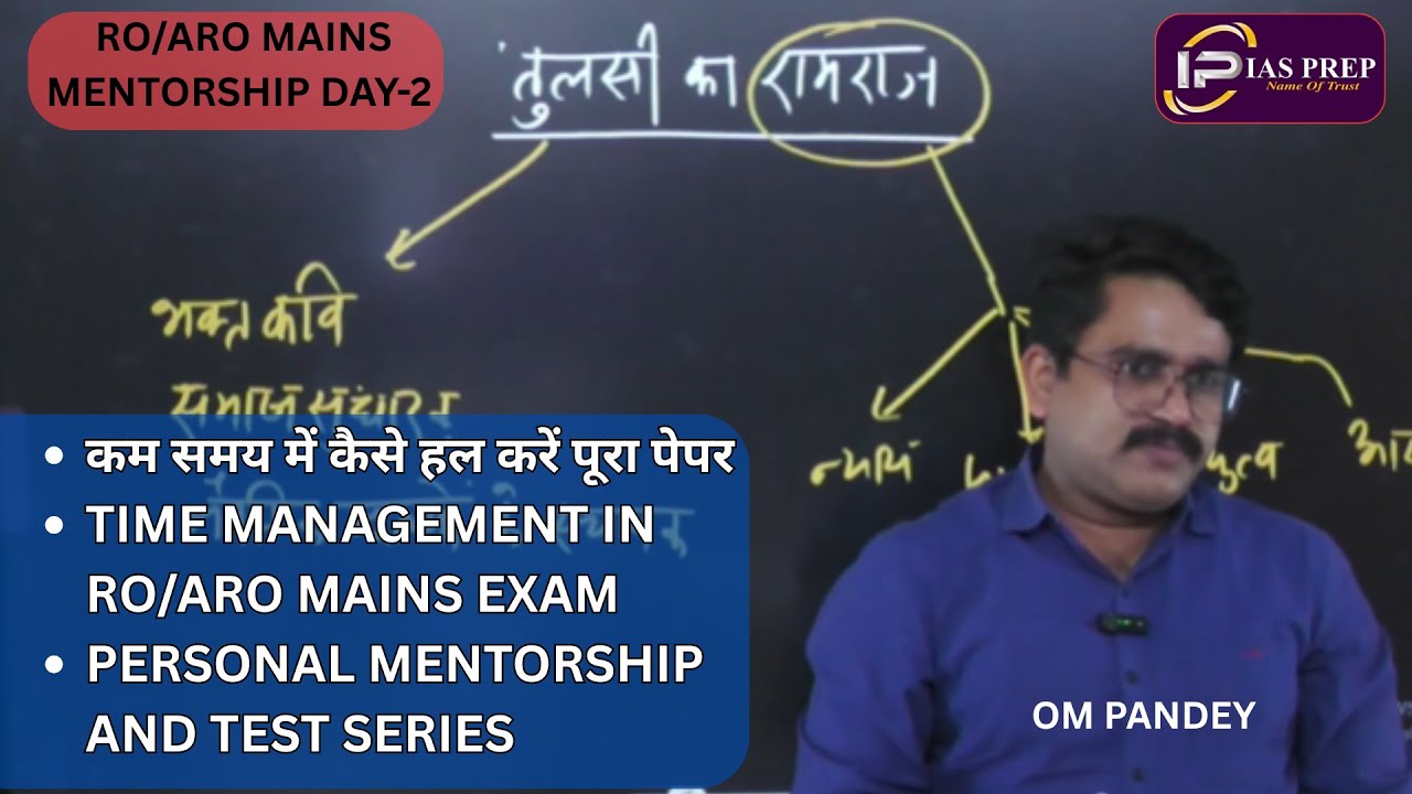 कामयाबी: RO/ARO Mains Mentorship #roaromains  #ompandey #roaro #uppsc #iasprep