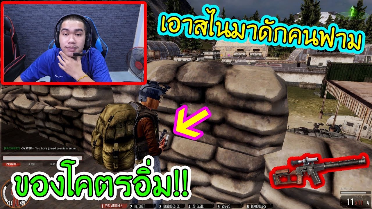 Infestation | เอาสไน VSS ไปดักคนฟามโคตรเกรียน!!