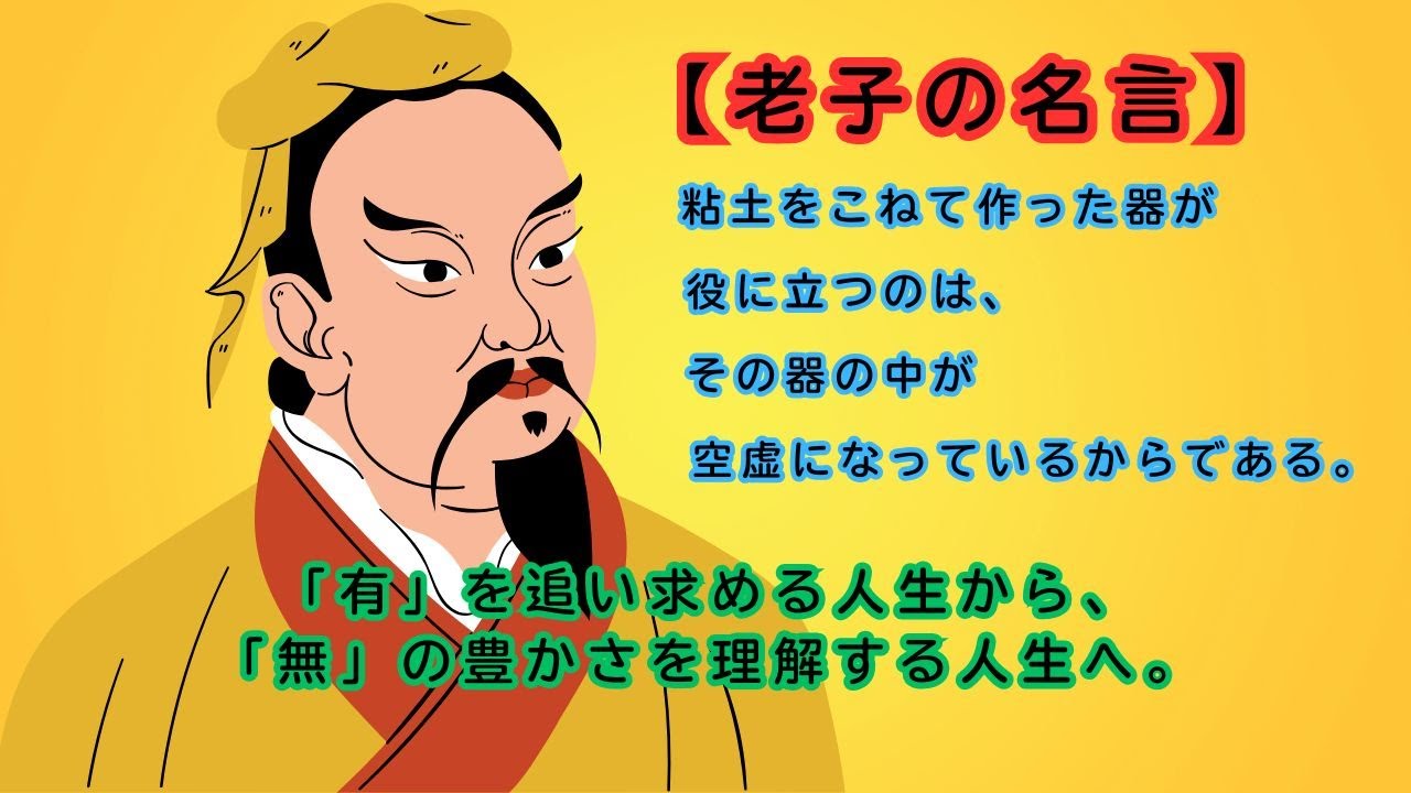 老子の名言「器が空っぽだから価値がある」現代人が見失った余白の力とは？ #老子の名言 #余白の力 #ミニマリスト思考 #無用の用 #東洋哲学