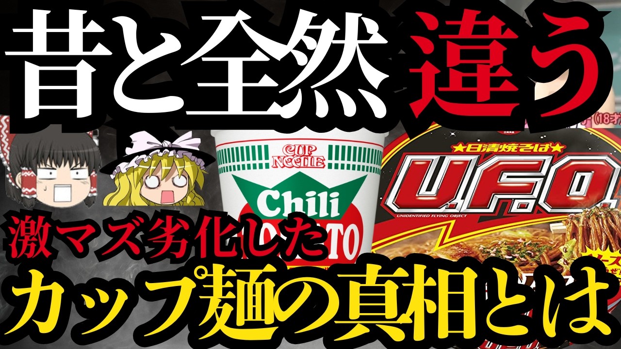 【ゆっくり】不味く感じるようになったカップ麺ランキングTOP30！