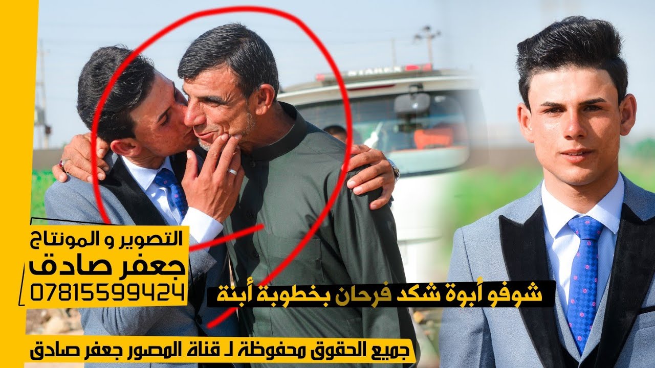 الفرحة ماتنوصف هنا - شوفو أبوة شكد فرحان بخطوبة أبنة 🥰❤️ - عقد قرأن السيد محمد جبار حيدر الأسماعيلي