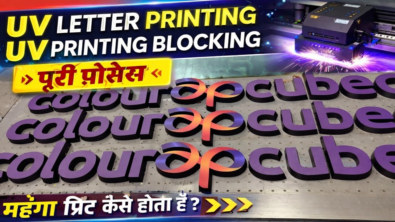 UV Letter Printing 🔥 | UV Printing Blocking Kaise Hota Hai? Full Process 2026 #ravivlogs118 