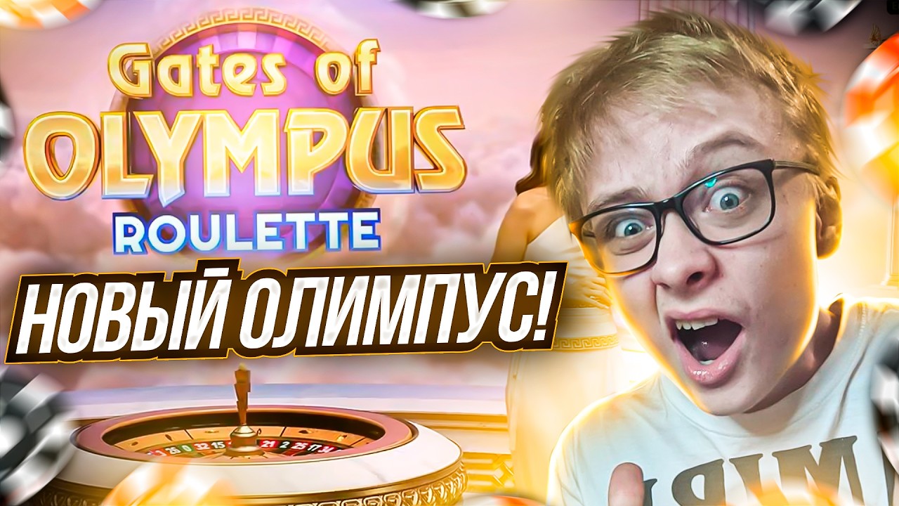 ПРОВЕРКА НОВОГО GATES OF OLYMPUS и ЗАНОС! ПОЙМАЛ ЦИФРУ ПОД ИКСОМ ДИКАЯ СЕССИЯ!