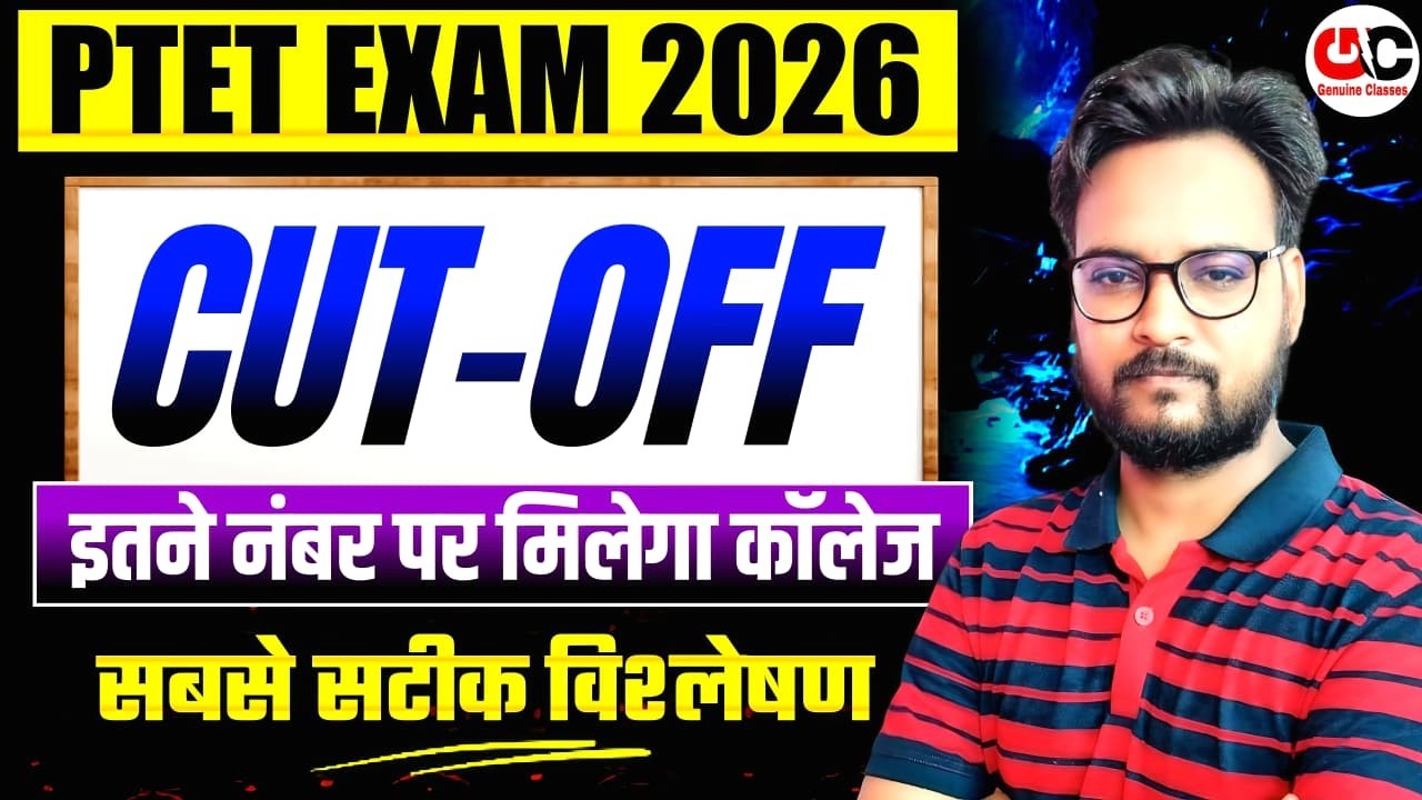 PTET Cut Off 2026 | इतने नंबर पर मिलेगा कॉलेज 🎯 | PTET Expected Cut Off 2026