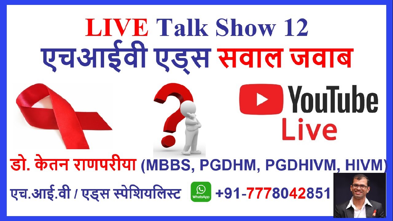 hiv ke lakshan | hiv risk by exposure | hiv fear | hiv window period | hiv test | hiv symptoms