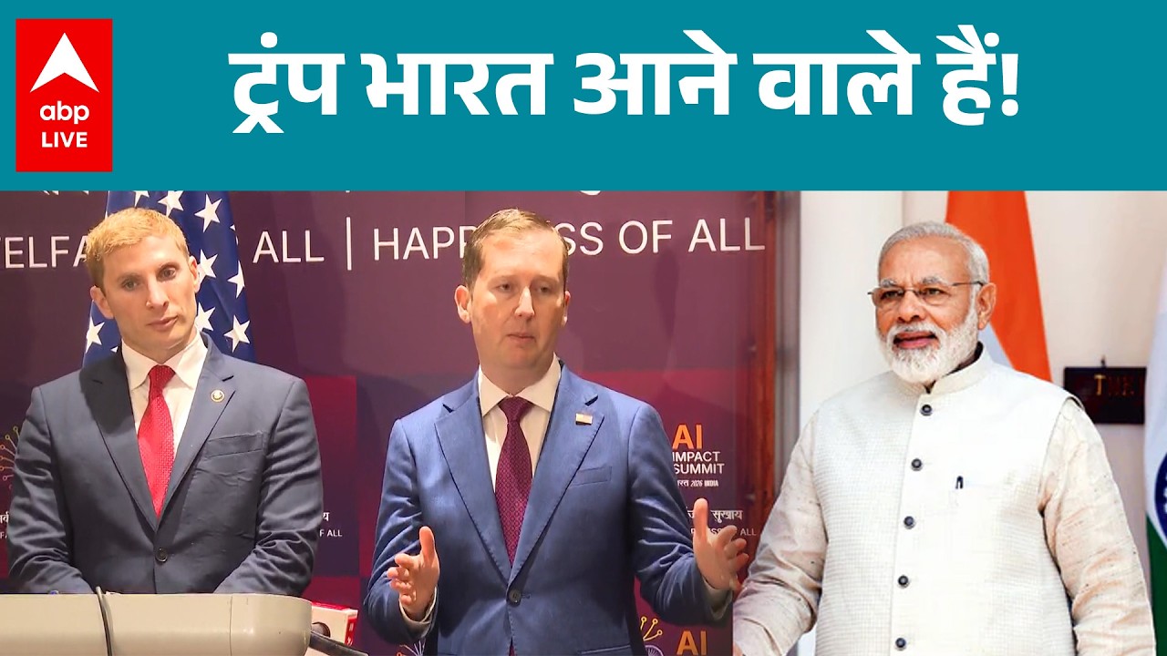 TRUMP VISIT INDIA: कब भारत आएंगे ट्रंप? एबीपी न्यूज के सवाल पर यूएएस एंबेसडर ने दिया जवाब |ABPLIVE