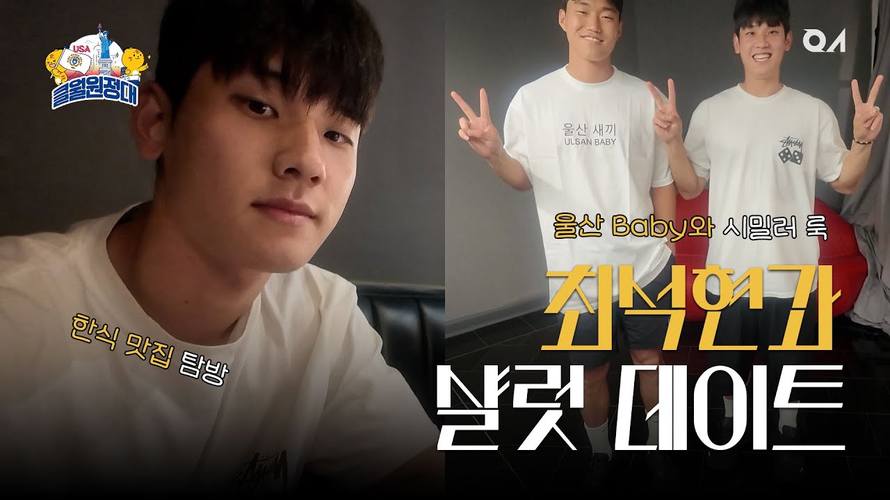 샬럿에서 최석현과 아찔한(Positive) 데이트 브이로그🇺🇸💕 [#클월원정대]