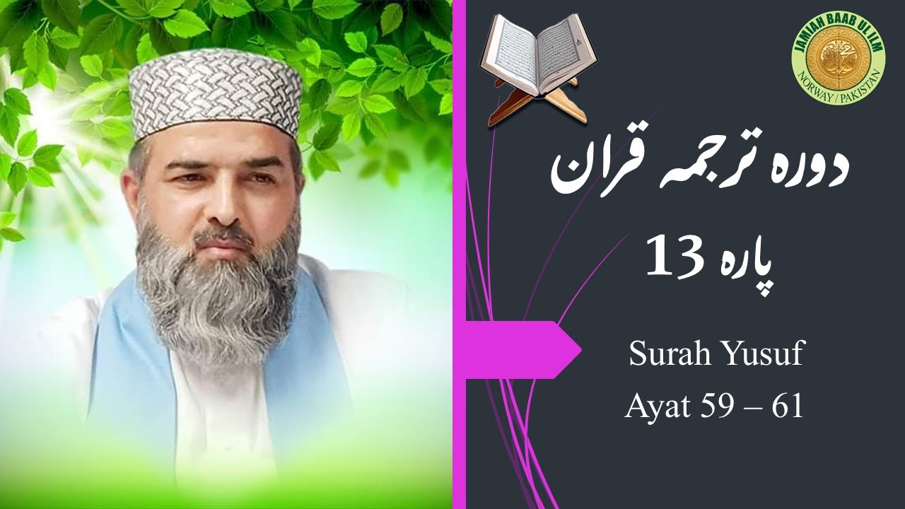 Surah Yusuf verse | Peer Syed Farasat Ali Bukhari