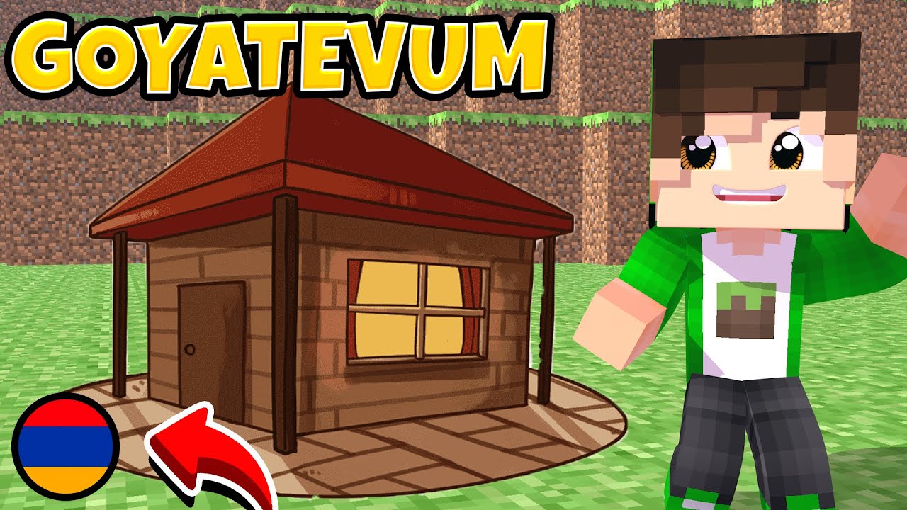 ՍԱՐՔՈՒՄ ԵՄ ԳԵՂԵՑԻԿ ՏՈՒՆ MINECRAFT 1.16 ՈՒՄ -  MINECRAFT GOYATEVUM SERIA #2