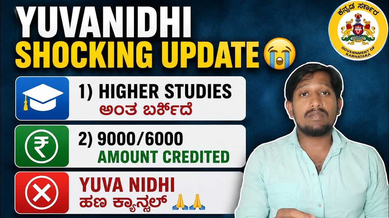 Yuvanidhi hingher studies problem solve | july self declaration update |karanata yuvanidhi 