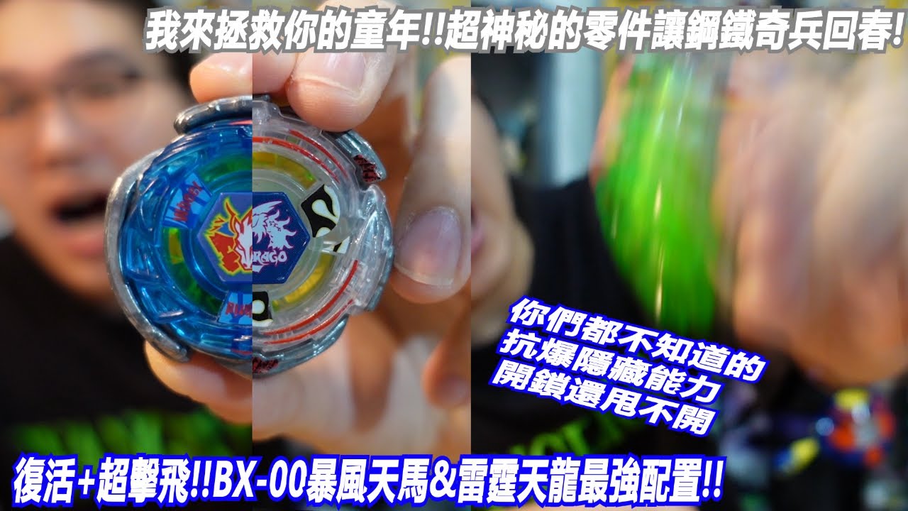 我來拯救你的童年!!超神秘的零件讓鋼鐵奇兵回春!!