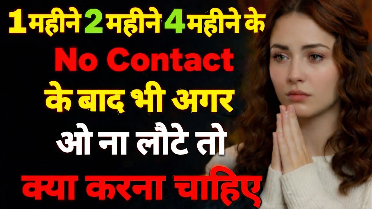 1, 2 या 4 महीने No Contact के बाद भी अगर वो वापस न आए तो क्या करें? | Riya Secrets