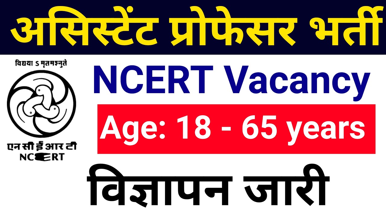 ASST PROFESSOR N.C.E.R.T. NEW VACANCY 2026, SALARY 45000 Rs PM, NO EXAM, ONLY INTERVIEW