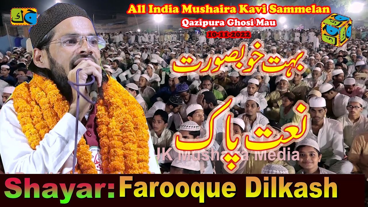 Farooque Dilkash All India Mushaira Kavi Sammelan Qazipura Ghosi Mau 10-11-2022 JK Mushaira Media