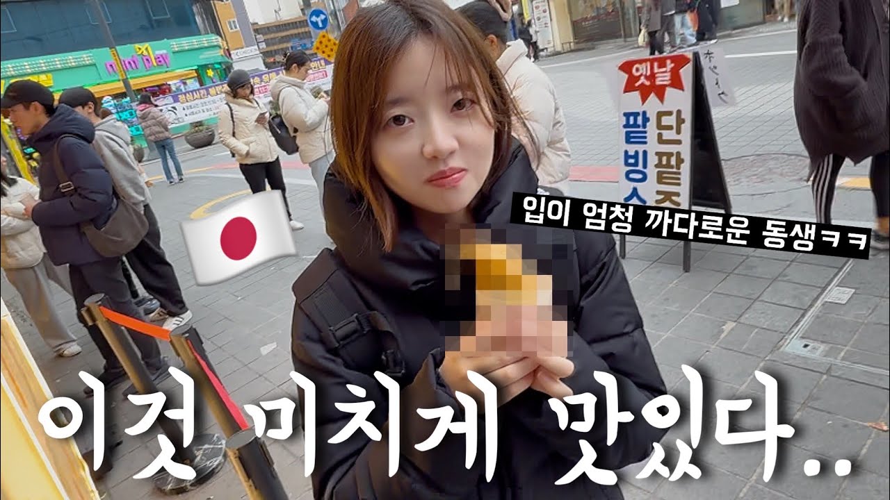 입이 엄청 까다로운 일본인 동생이 부산에서 최고의 음식을 만났습니다ㅋㅋㅋㅋ