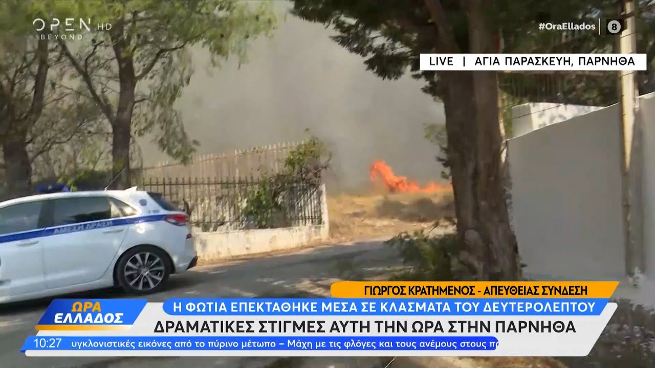 Δραματικές στιγμές στην Πάρνηθα – Η φωτιά επεκτάθηκε  μέσα σε κλάσματα του δευτερολέπτου | Ethnos