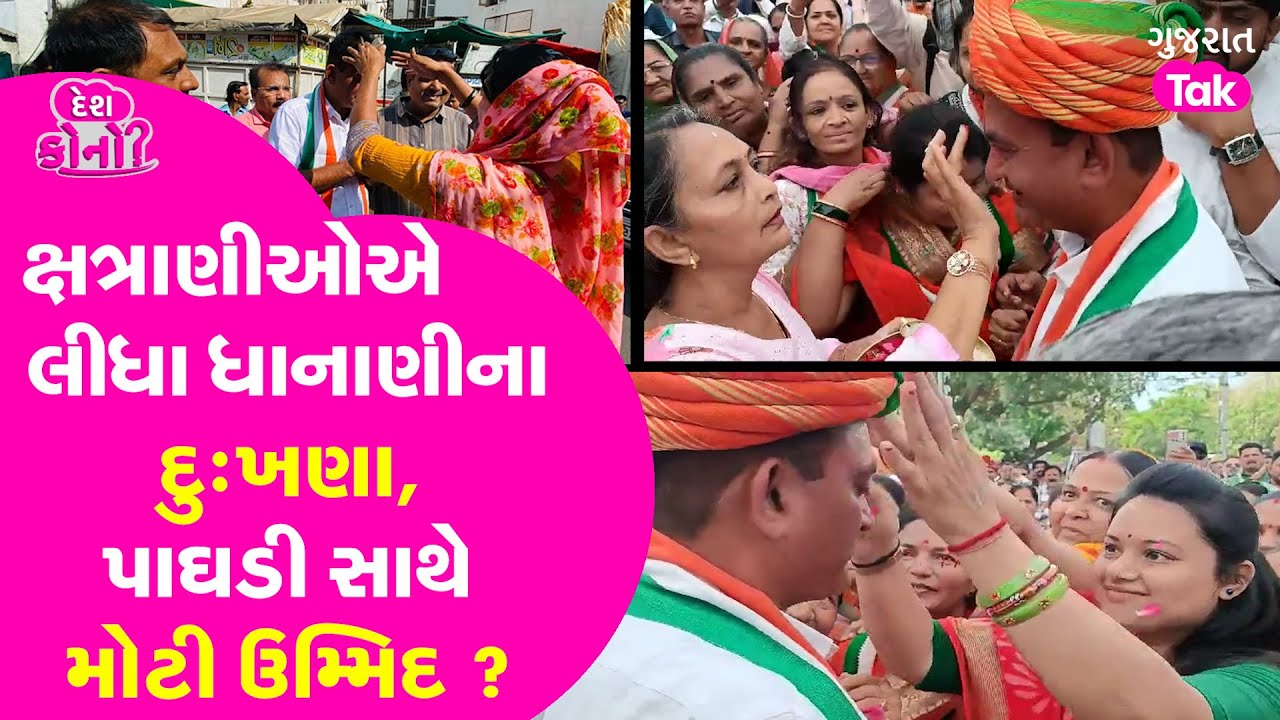 Paresh Dhanani ના ક્ષત્રાણીઓએ લીધા દુ:ખણા | #pareshdhanani #kshtriyasamaj #parshottamrupala #gt