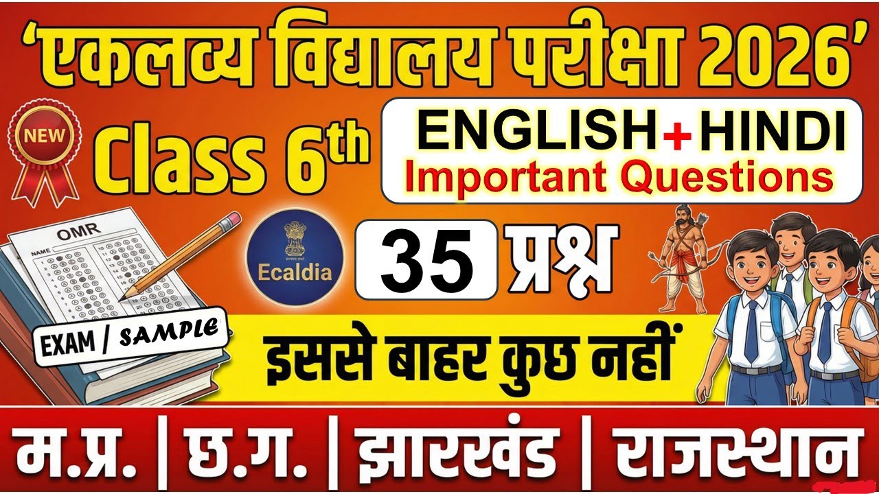 Eklavya avasiy school question paper 2026 english aur hindi