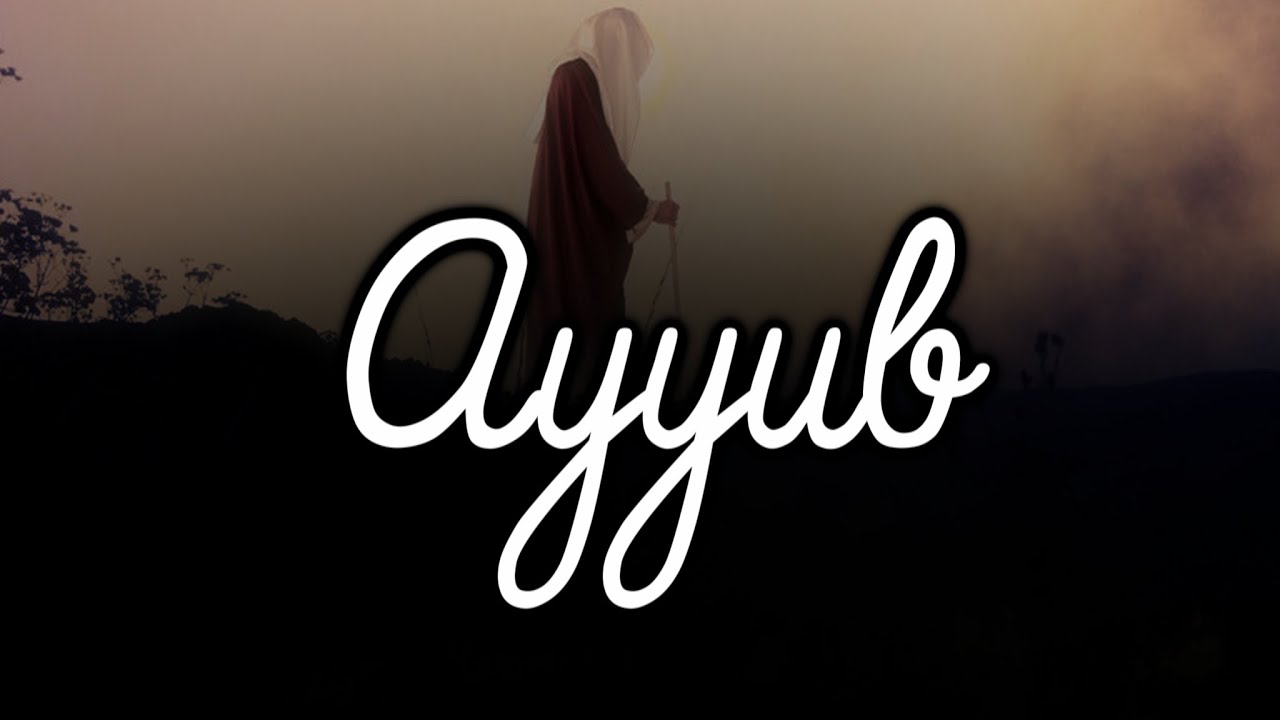 Prophet Ayyub [Job] | 12 |