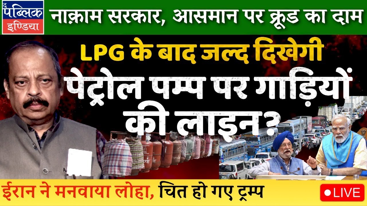 After LPG Crisis, Petrol-Diesel Price Rise Hike Looms as Crude Oil Prices Skyrocketing  | LIVE