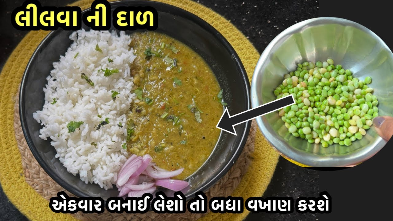 લીલી તુવેર ની દાળ | આ શિયળા ની નવી રેસીપી | How to make lilva dal at home #cooking #vrundafooddiary