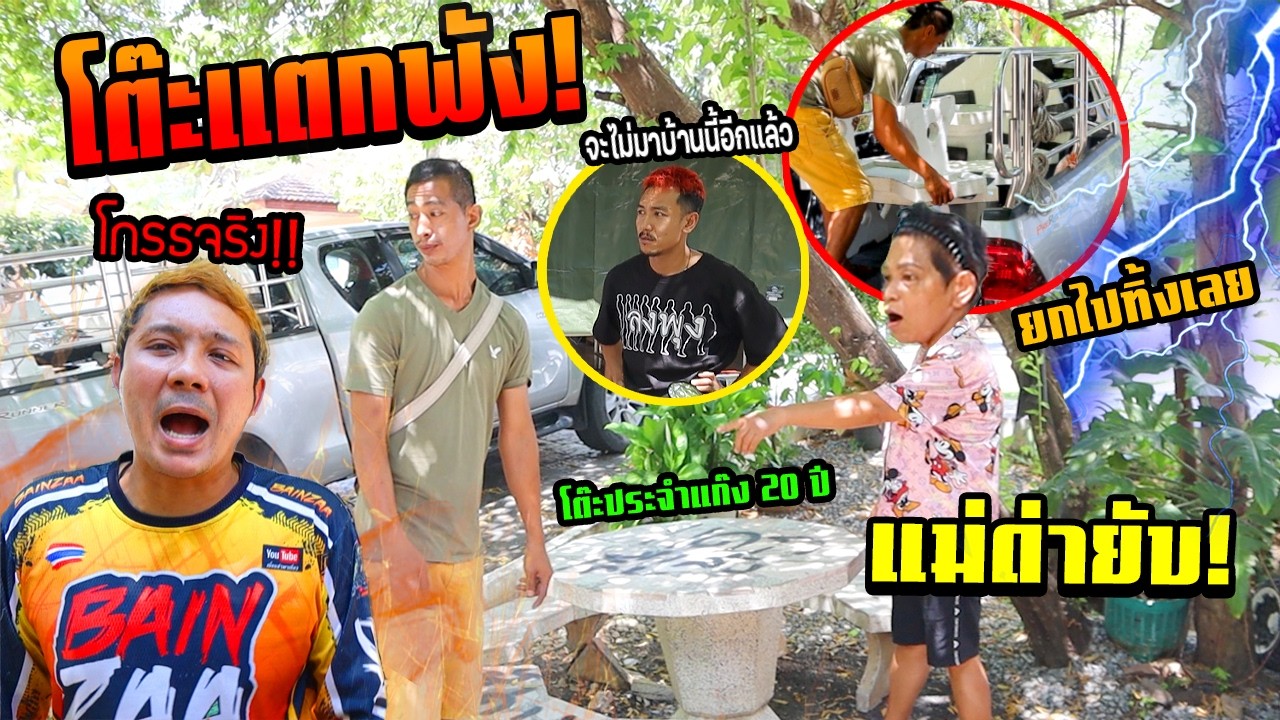 โต๊ะพังยับ!!! แม่ด่าลั่นบ้าน เล่นแรงจนโต๊ะแตกต้องซื้อใหม่