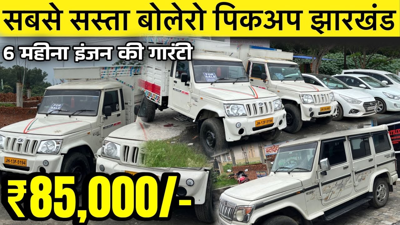 Second Hand Bolero Pickup Sale 2024, Old Pickup Sale, Second hand Loading Pickup Market in Jharkhand