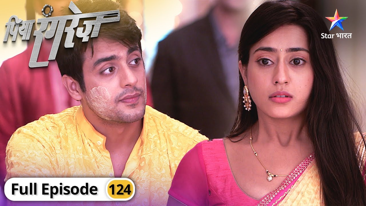 Piya Rangrez | Haldi ki rasm | FULL EPISODE-124 | पिया रंगरेज़