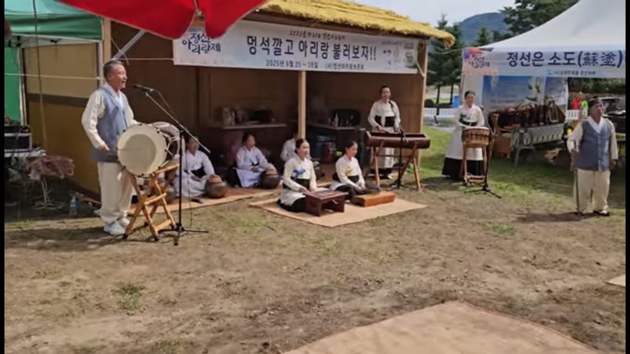 이현수정선아리랑- 2025 멍석아리랑의 한과 신명