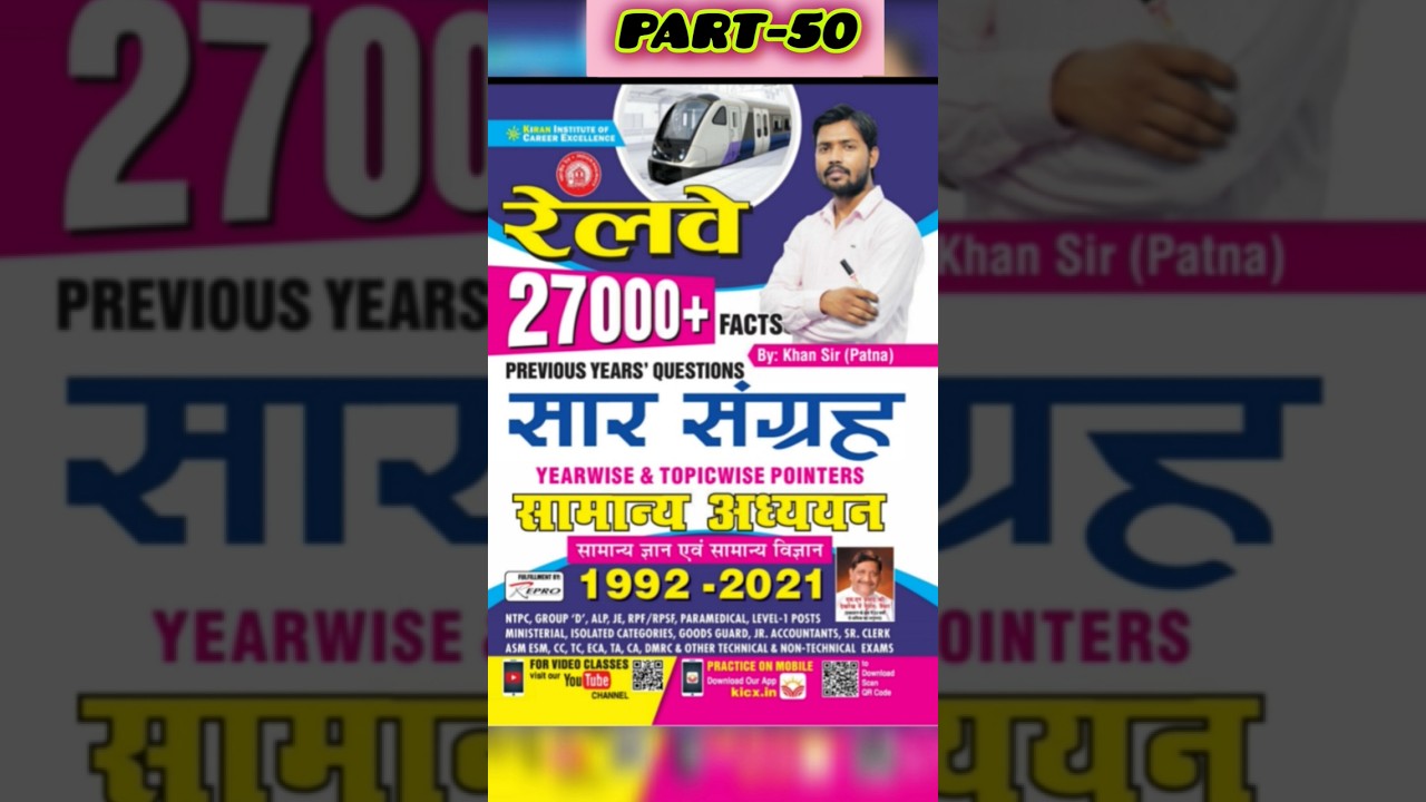 Railway all exam pyq | PART-50 | rrb ntpc | group d | 