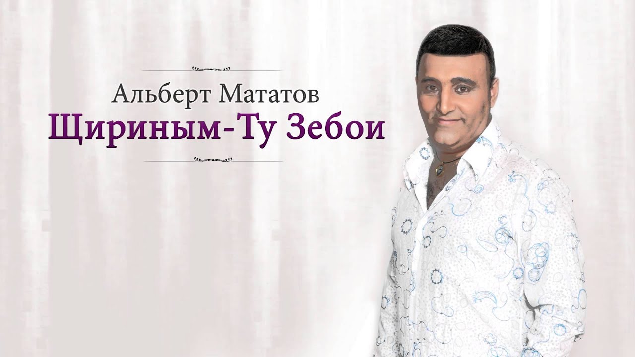 Albert Matatov. Попури.