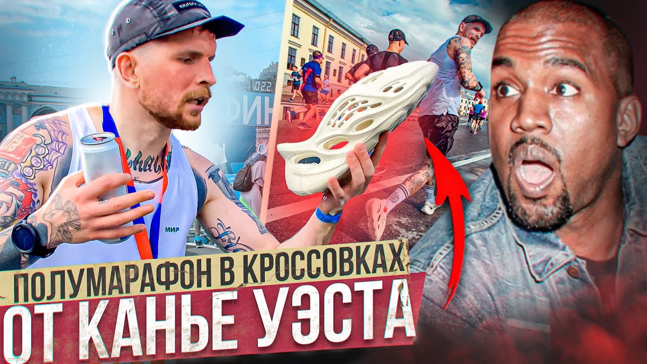 Краш тест кроссовок Yeezy Foam Runner