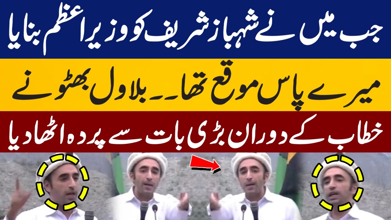 &ldquo;I Had the Opportunity&hellip;&rdquo; | Bilawal Bhutto Makes a Surprising Disclosure | Capital TV