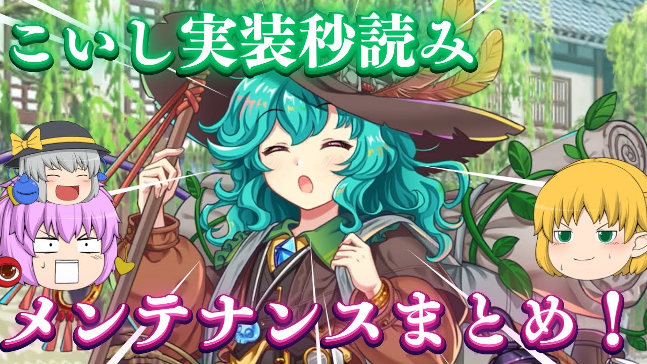 【東方LostWord】超フェスこいし実装メンテナンス！！石を沢山ゲットできるチャンス！？【東方ロストワード】【東ロワ】【ロスワ】