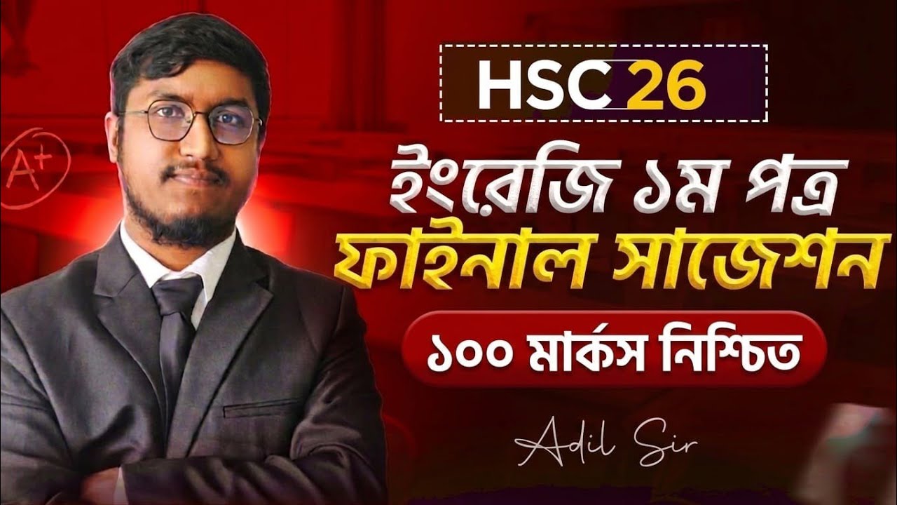 HSC 26 English 1st Paper Suggestion 🔥 100% Common | A+ Guaranteed!