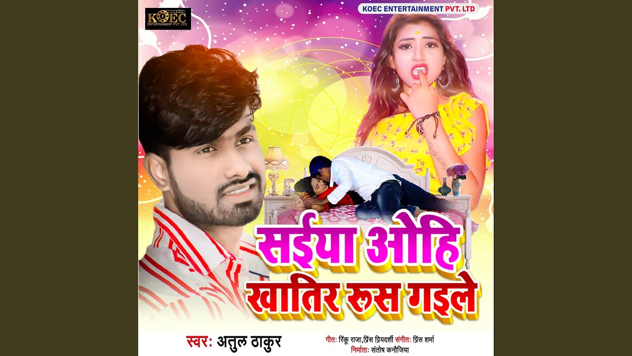 Saiya Ohi Khatir Rush Gaile