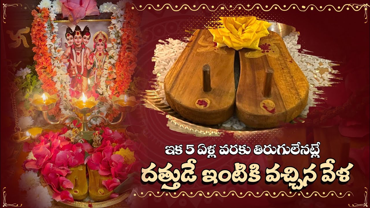గురుదత్తాత్రేయులు వెంటనే పలికే మార్గం | Guru Padhuka Pooja | మార్గశిర గురువారం పూజ | Margasira Masam