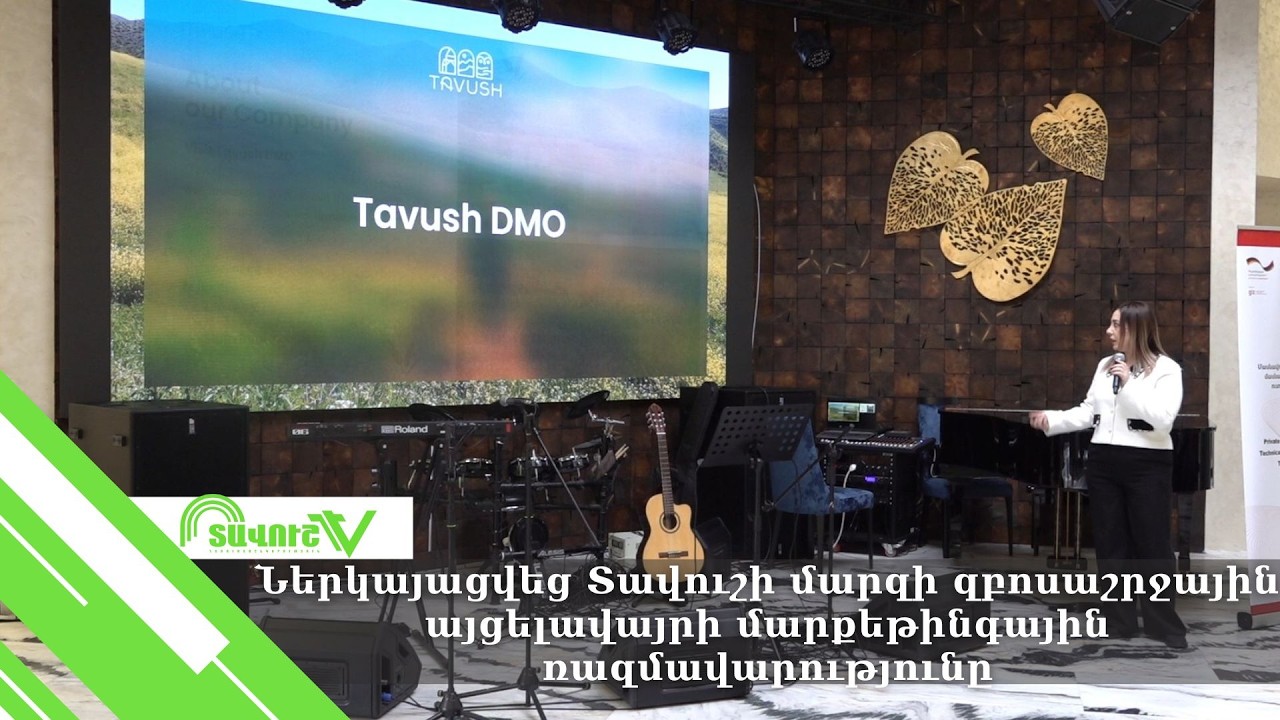 Ներկայացվեց Տավուշի մարզի զբոսաշրջային այցելավայրի մարքեթինգային ռազմավարությունը