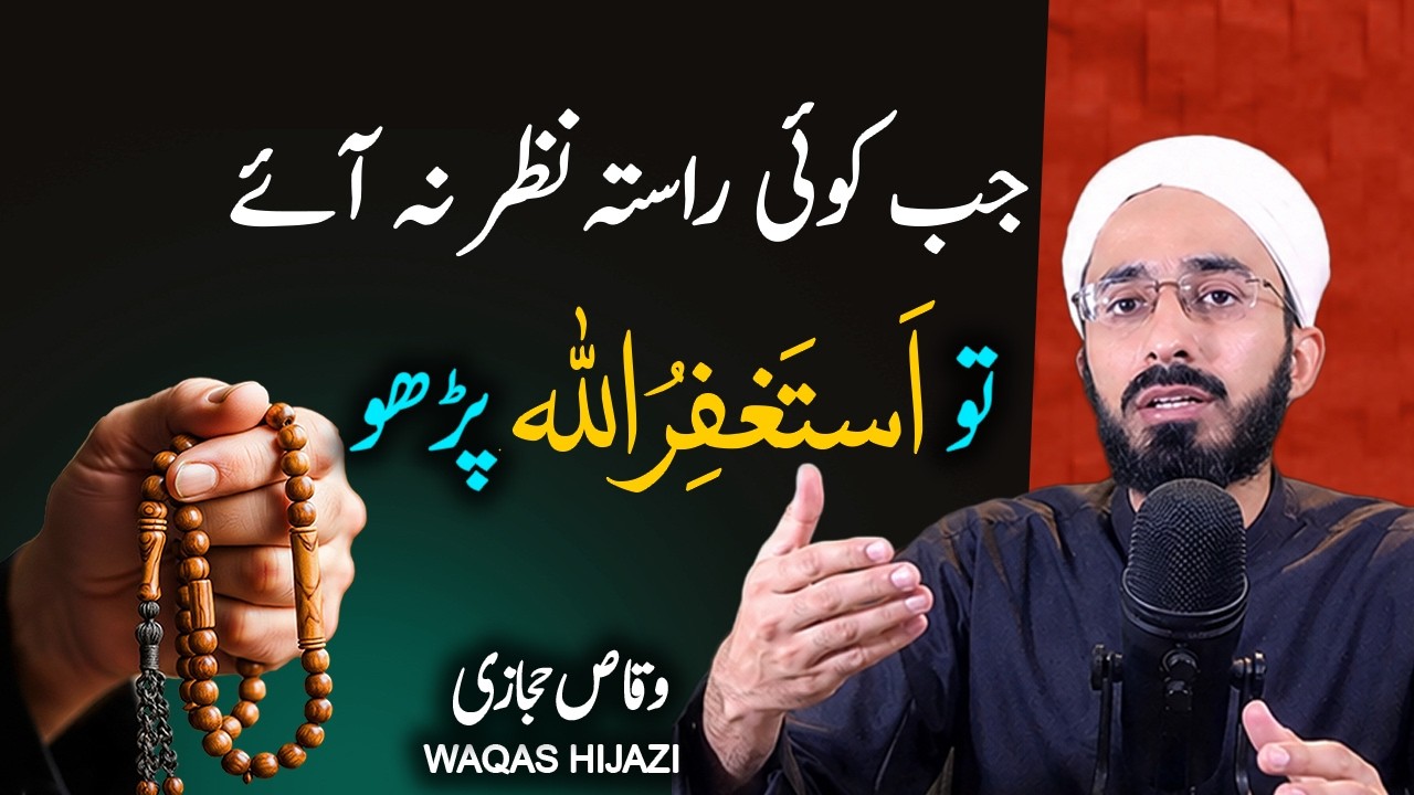 Astaghfar Say Allah Ki Rehmat || istighfar Astaghfirllah Ki Fazilat aor Taqat