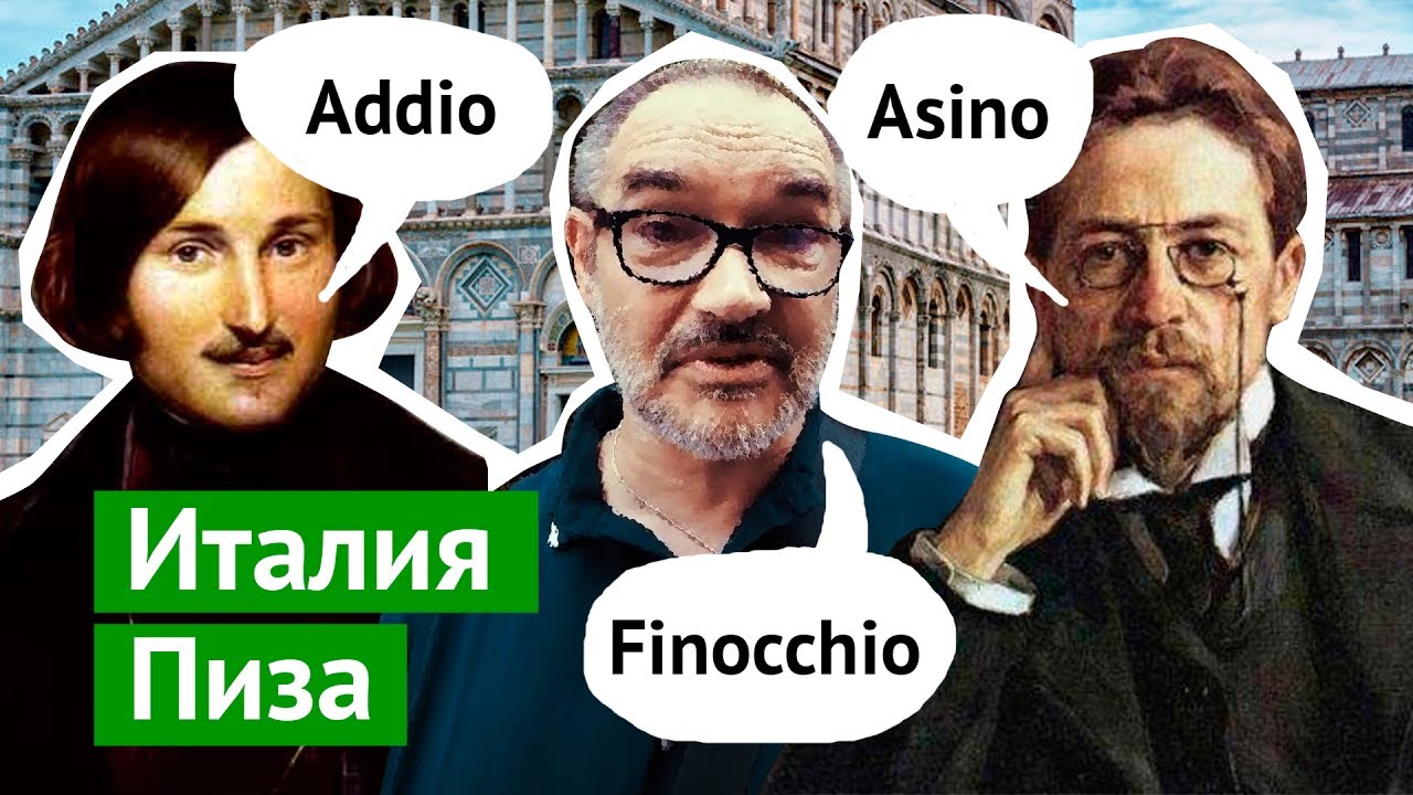Италия, Пиза: башня, гробы и потрясающая кухня