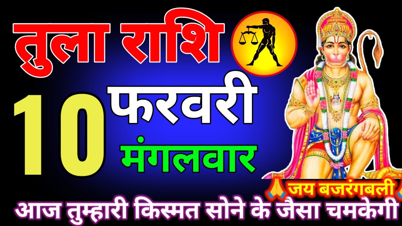 तुला राशि वालों