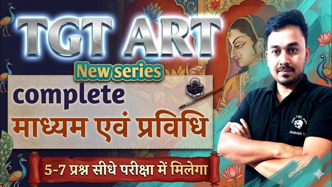 TGT ART: माध्यम एवं प्रविधि | Complete Class | 5-7 प्रश्न पक्के! 🔥