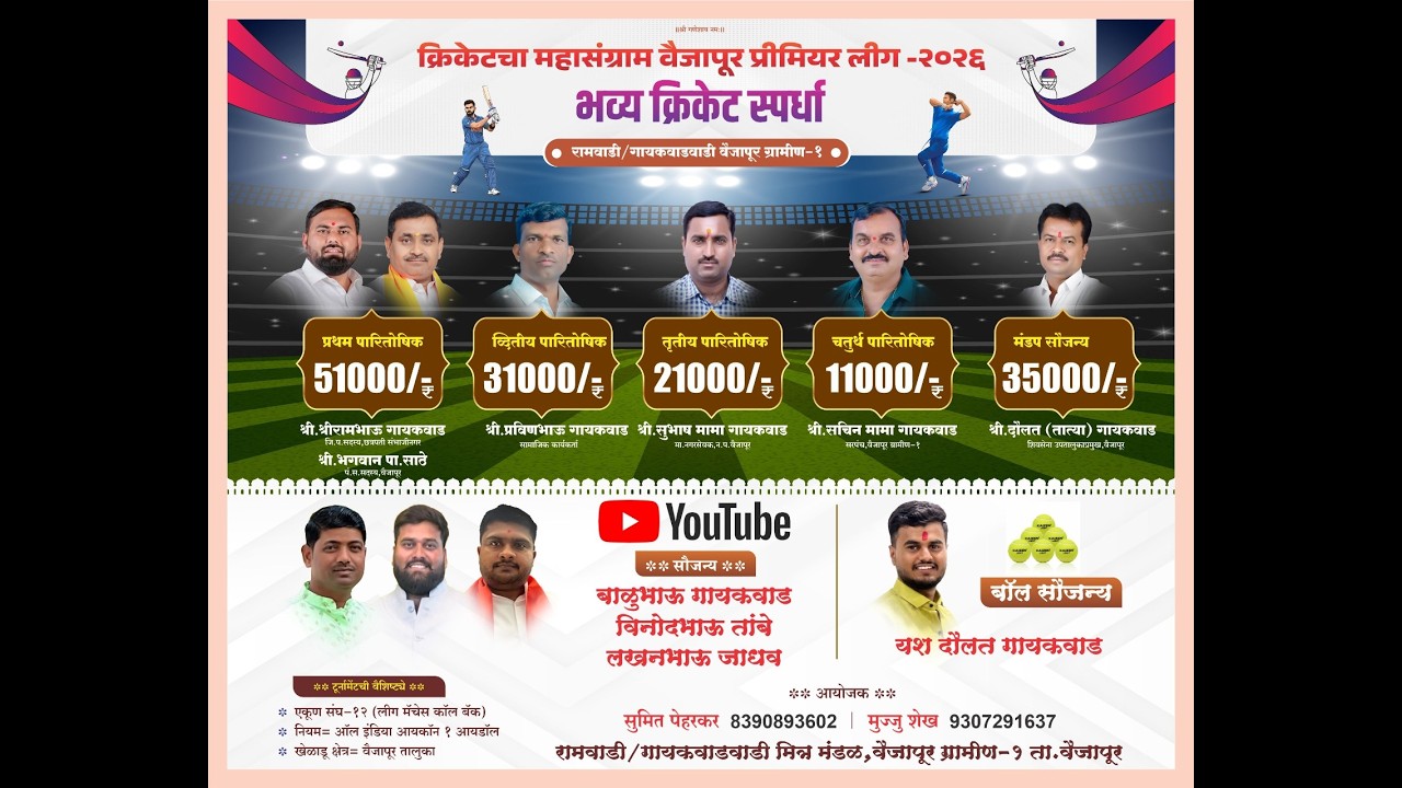 VAIJAPUR PREMIER LEAGUE 2026 || DAY 5 || SUPER 8