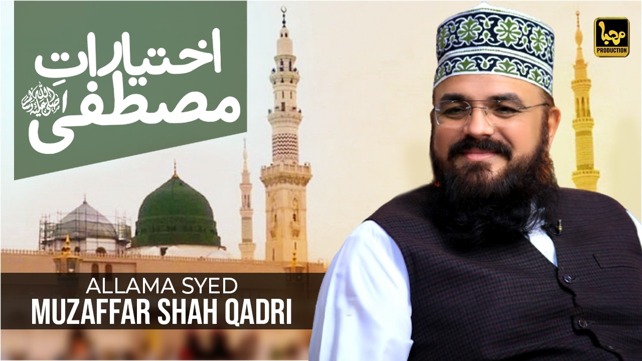 Ekhteyarat-E-Mustafa  ﷺ | Allama Syed Muzaffar Shah Qadri | Marhaba Production