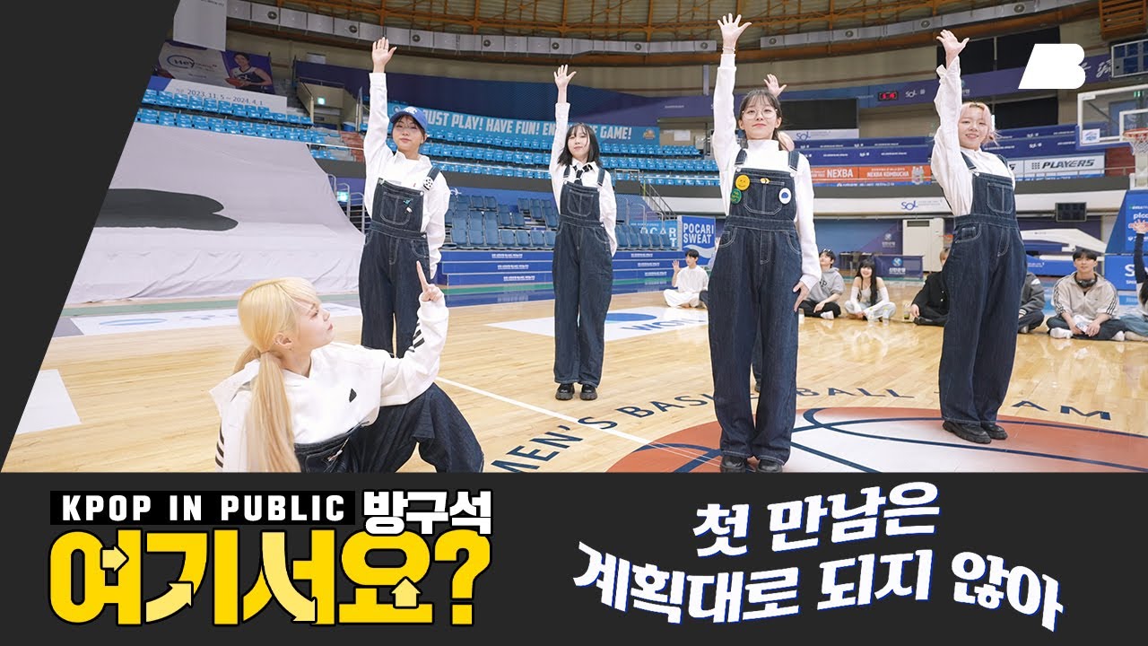 [방구석 여기서요?] TWS - 첫만남은 계획대로 되지 않아 (Girls ver.) | 커버댄스 Dance Cover
