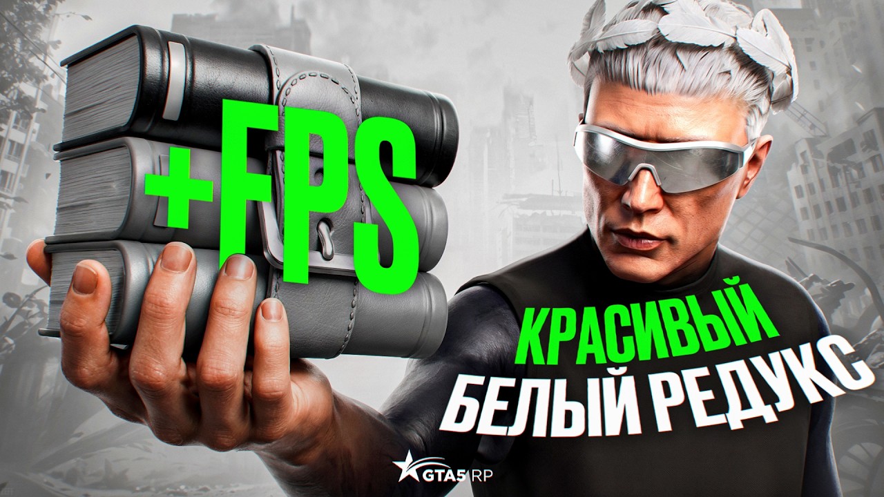 THE PERFECT WHITE REDUX for GTA 5 RP / BEST REDUX GTA 5 RP / REDUX Majestic GTA 5 RP PROMO CODE AUF