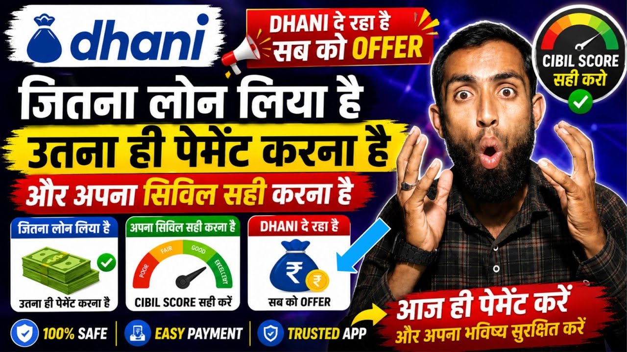 dhani loan emi kaise pay kare | dhani app repayment process hindi