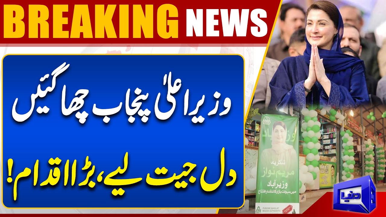 CM Punjab Maryam Nawaz Big Initiatives | Launches Its First &ldquo;Sahulat On the Go&rdquo; Bazar | Dunya News