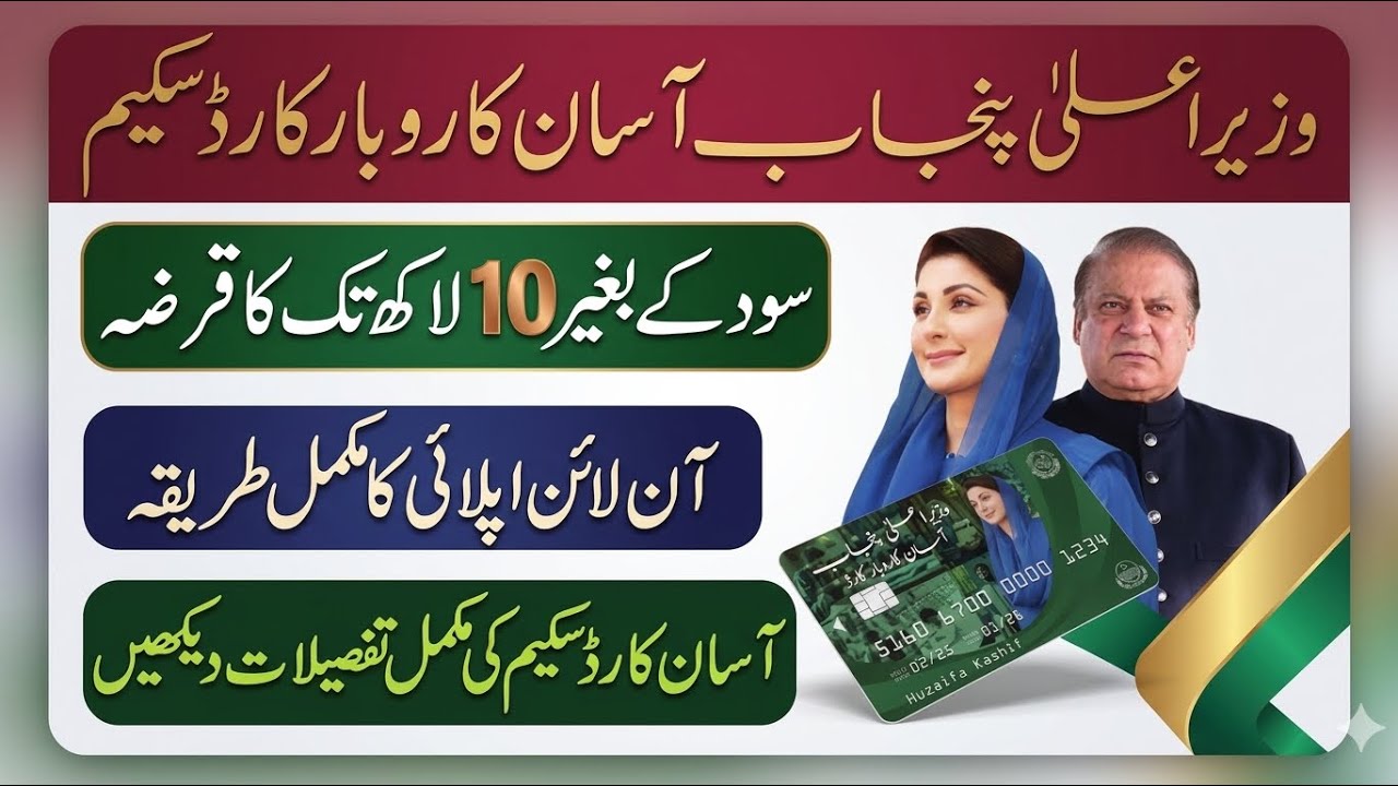 Maryam Nawaz Asan Karobar Scheme 2026 / How to apply ?/ step by step Guide 